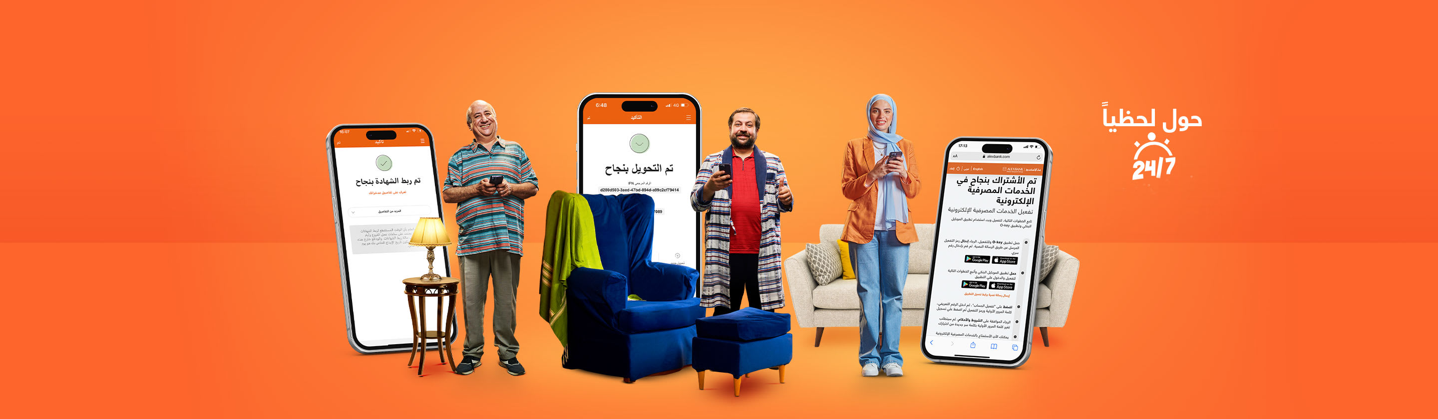 تطبيق الموبايل البنكي