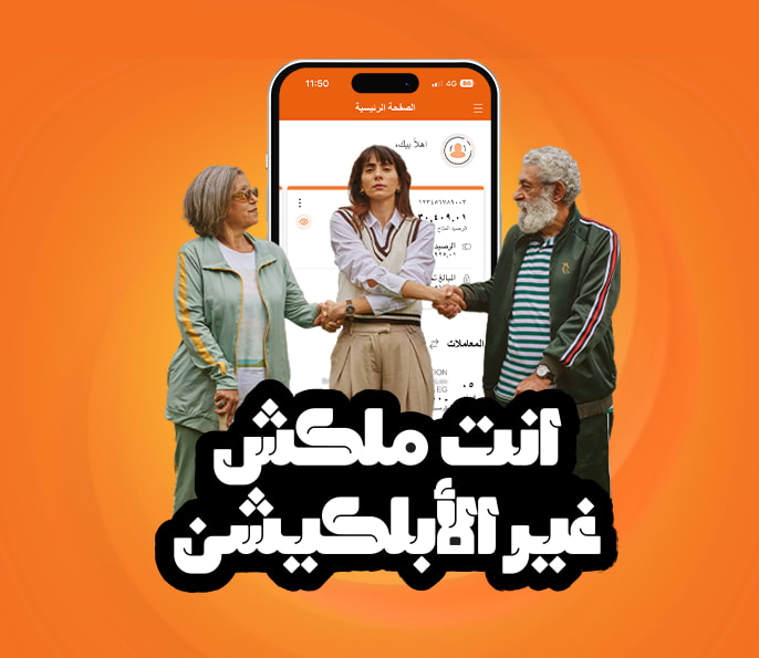 تطبيق الموبايل والإنترنت البنكي