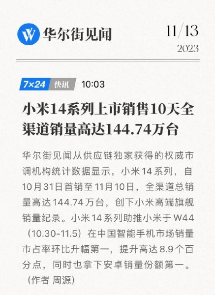 xiaomi 14 sales record