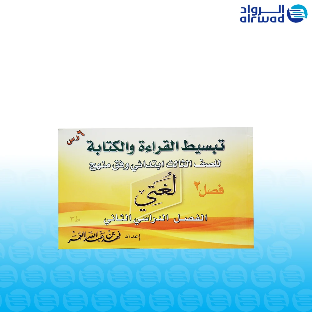 كتاب قراءة 3 كتب تبسيط القراءة والكتابة للصفوف الأولية - الصورة 1