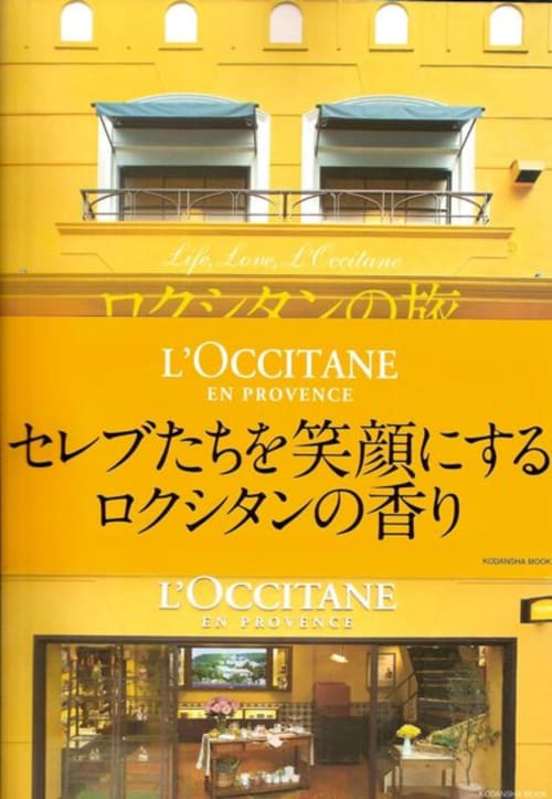 L'occitane en Provence-Tokio-le mas des Aromes