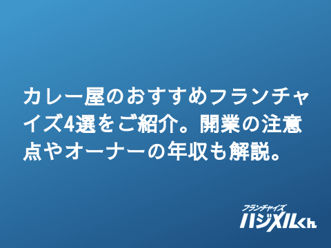 たこ焼き屋は低資金で開業可能 たこ焼き屋の開業 経営で失敗しない方法とは フランチャイズハジメルくん