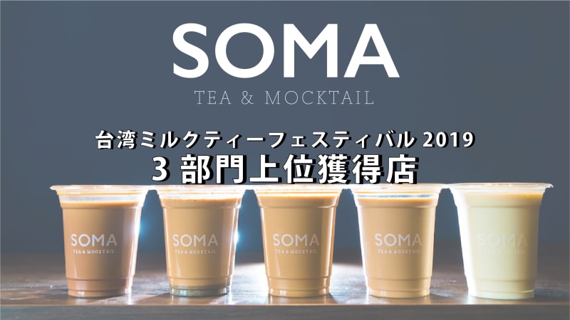 SOMA（ソーマジャパン）