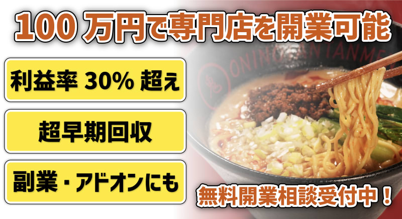 鬼の担々麺