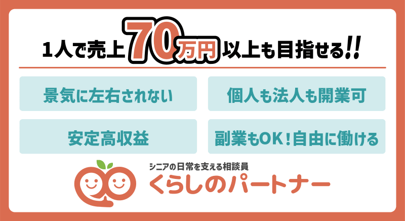 くらしのパートナー