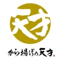 から揚げの天才