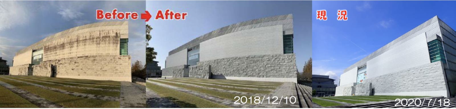 施工前後の比較と、経年後の状況画像