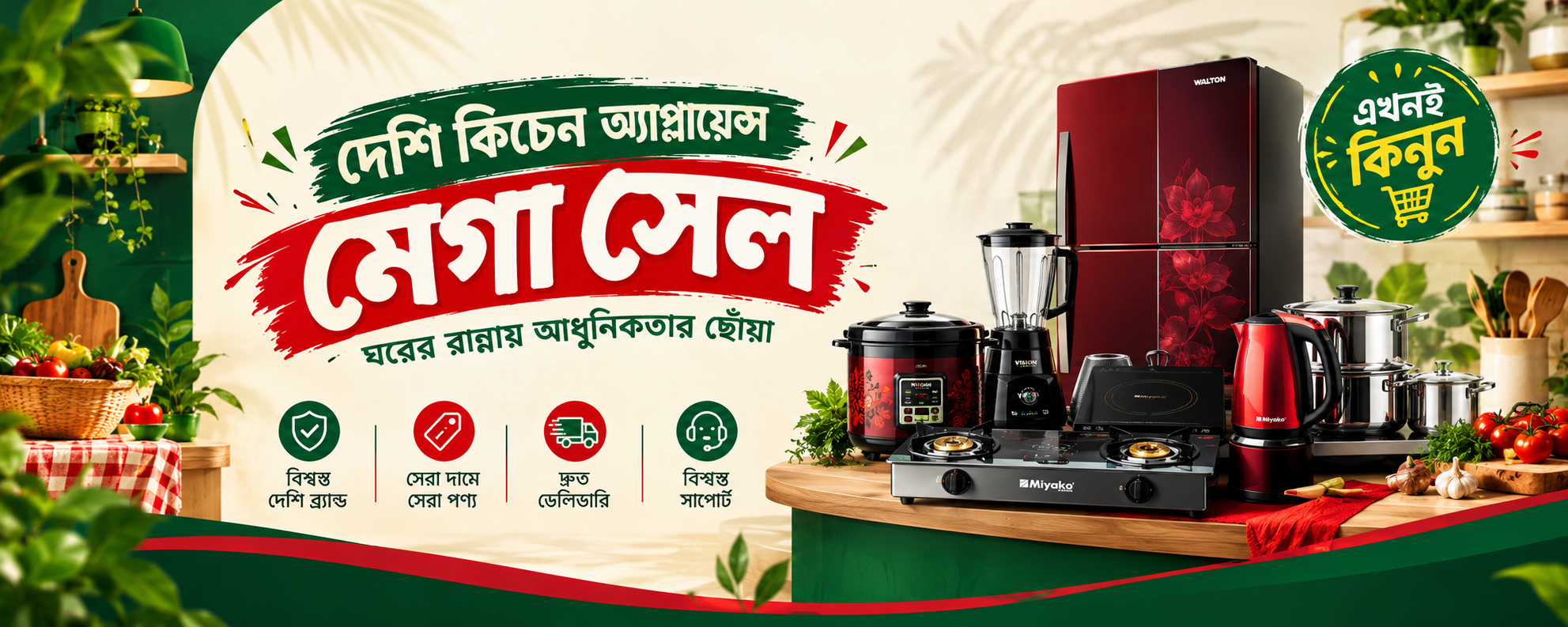 দেশি কিচেন ও হোম অ্যাপ্লায়েন্স - খাঁটি মসলা বাটার ব্লেন্ডার