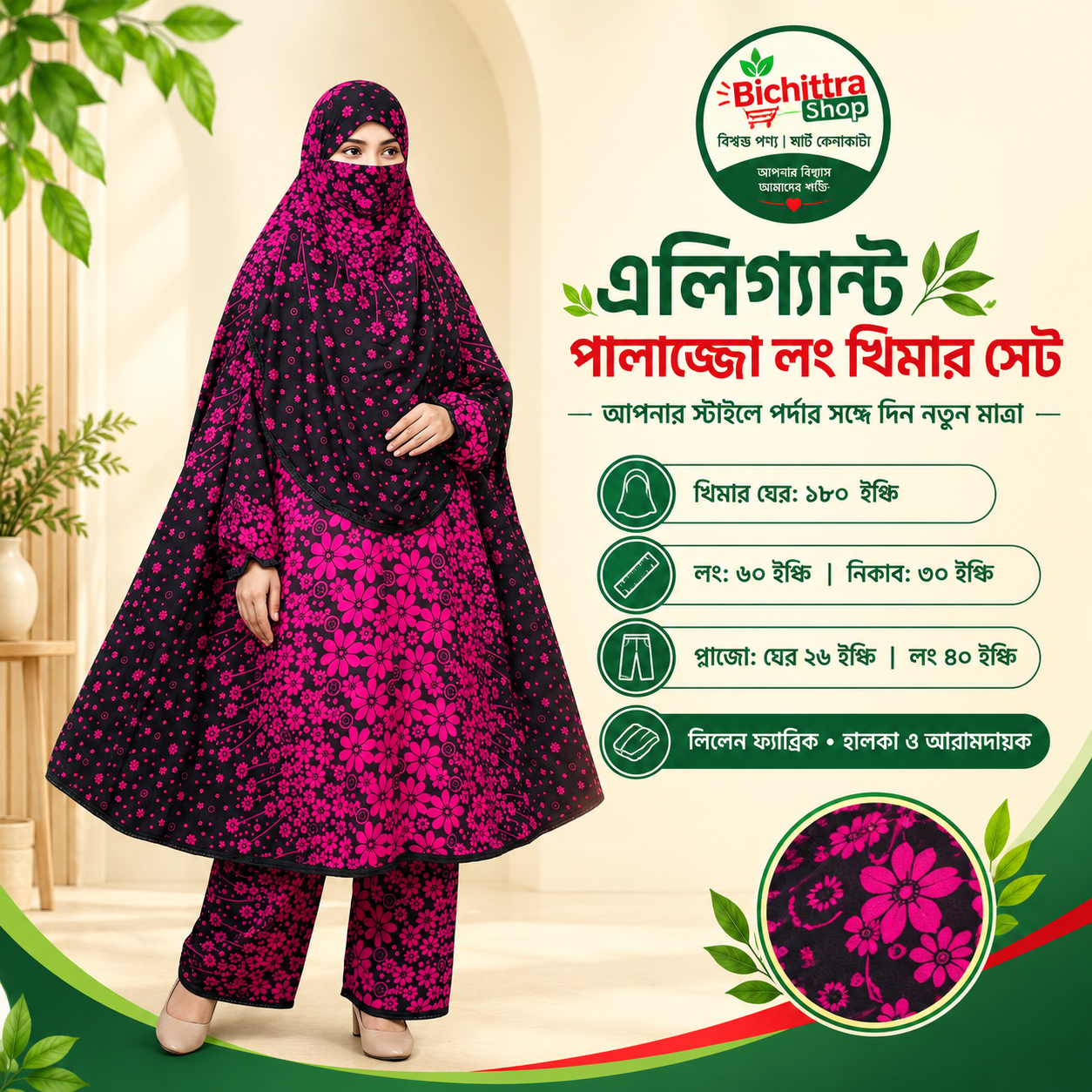 Elegant Palazzo Long Khimar Set with Niqab – Premium Linen Fabric Modest 2-Piece Islamic Attire