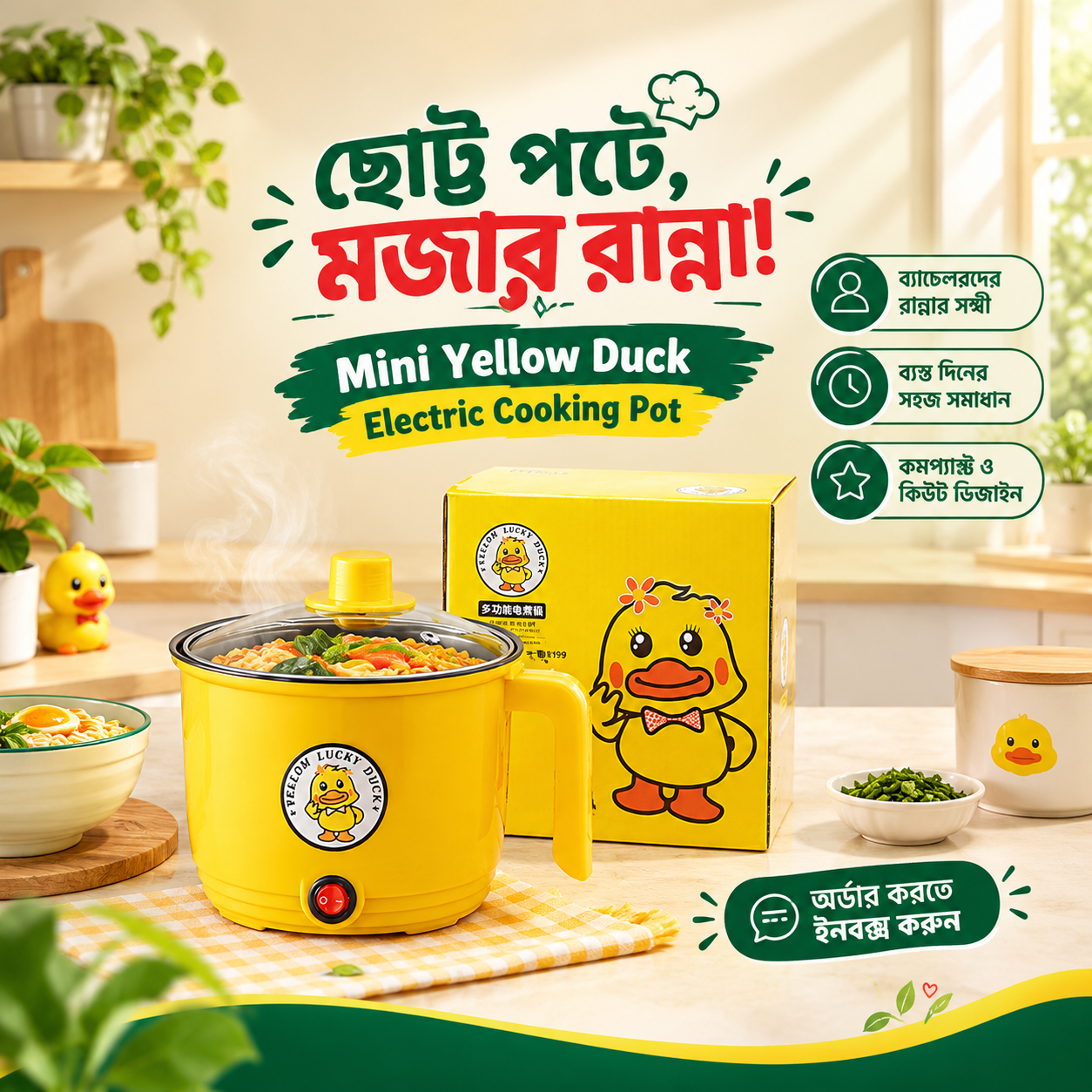 Mini Yellow Duck Non-Stick Electric Cooking Pot - ছবি 1