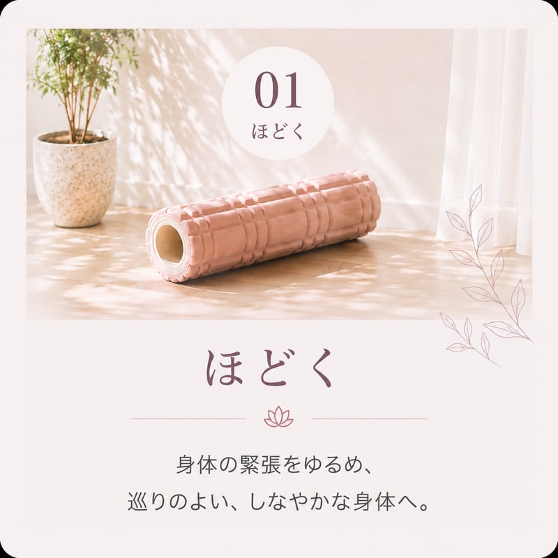01 ほどく
