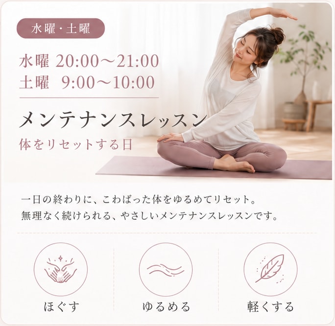 水曜・土曜 メンテナンスレッスン