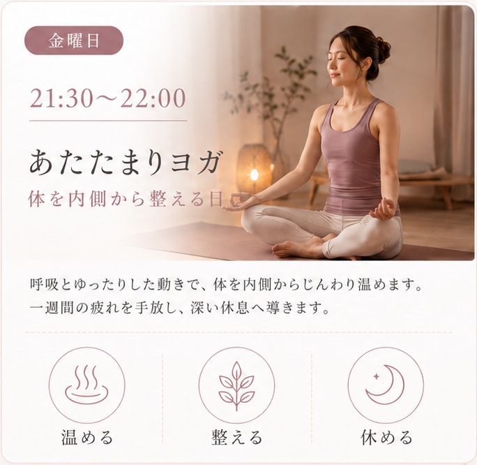 金曜日 あたたまりヨガ