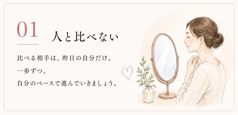 01 人と比べない