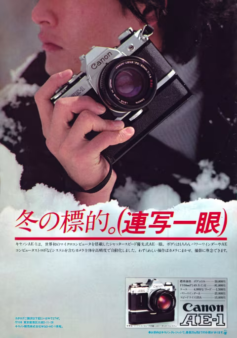 Canon AE-1 ad (Japan). Pictured with an optional motorized film wider attachment. Source: @CARINA on Pinterest; pinterest.com/amz3099