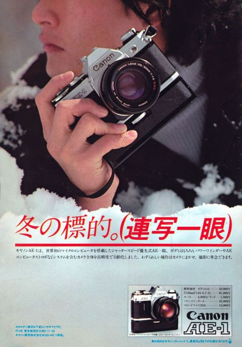 Canon AE-1 ad (Japan). Pictured with an optional motorized film wider attachment. Source: @CARINA on Pinterest; pinterest.com/amz3099