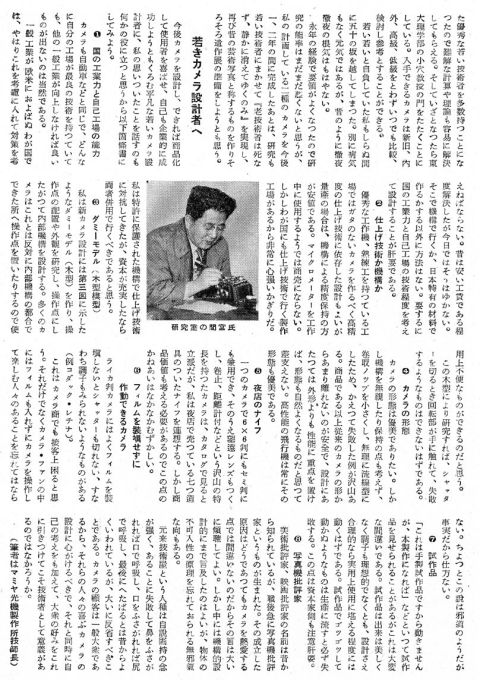 Mamiya Seiichi feature in the July 1951 issue of Asahi Camera.