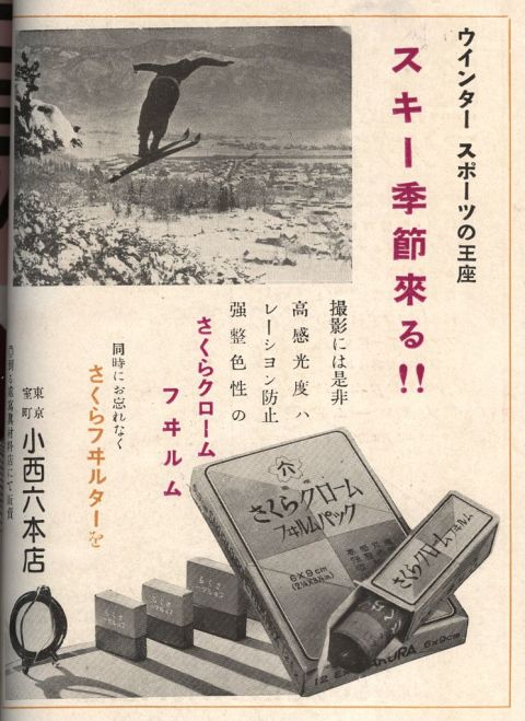 Advertisement for Sakura Chrome film and Sakura filters in Shashin Salon January 1934. Source: camera-wiki.org (public domain).