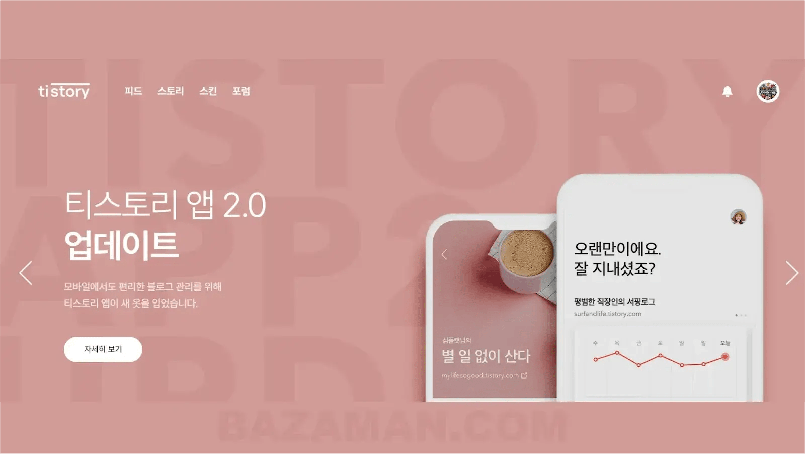 Panduan Cara Membuat Blog Baru di Tistory