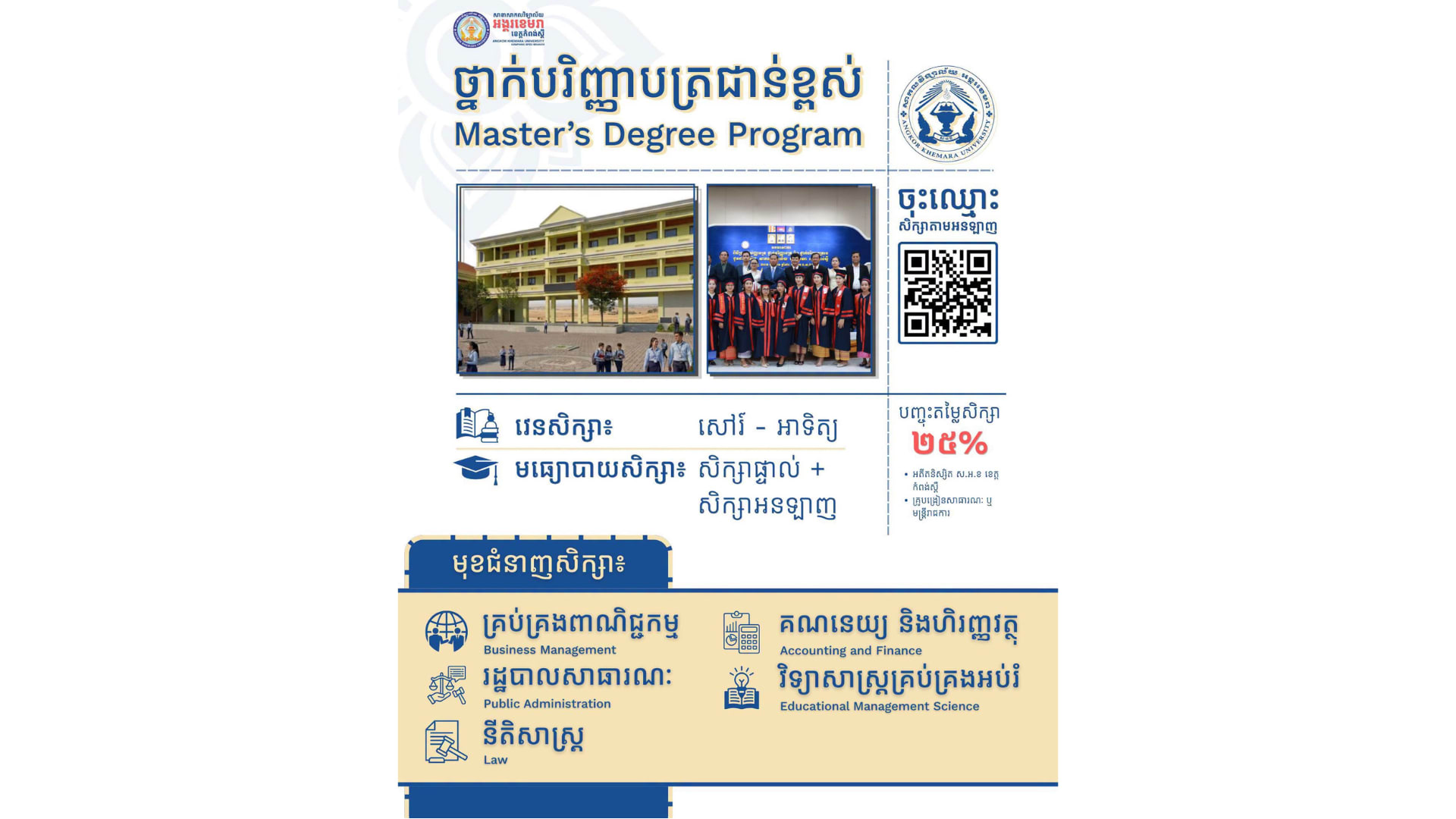 Master's Degree Program Enrollment: Academic Year 2026-2027