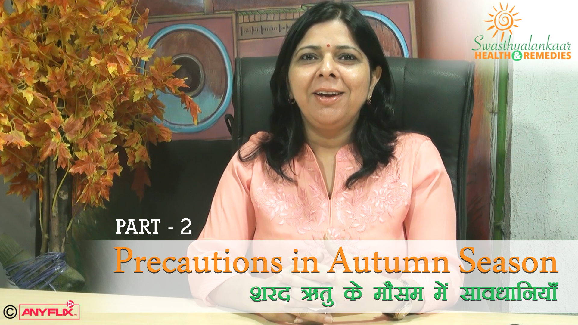 शरद ऋतु | Autumn Season Tips  |Dr. Sudha Shree | Part 2 | Swasthyalankaar