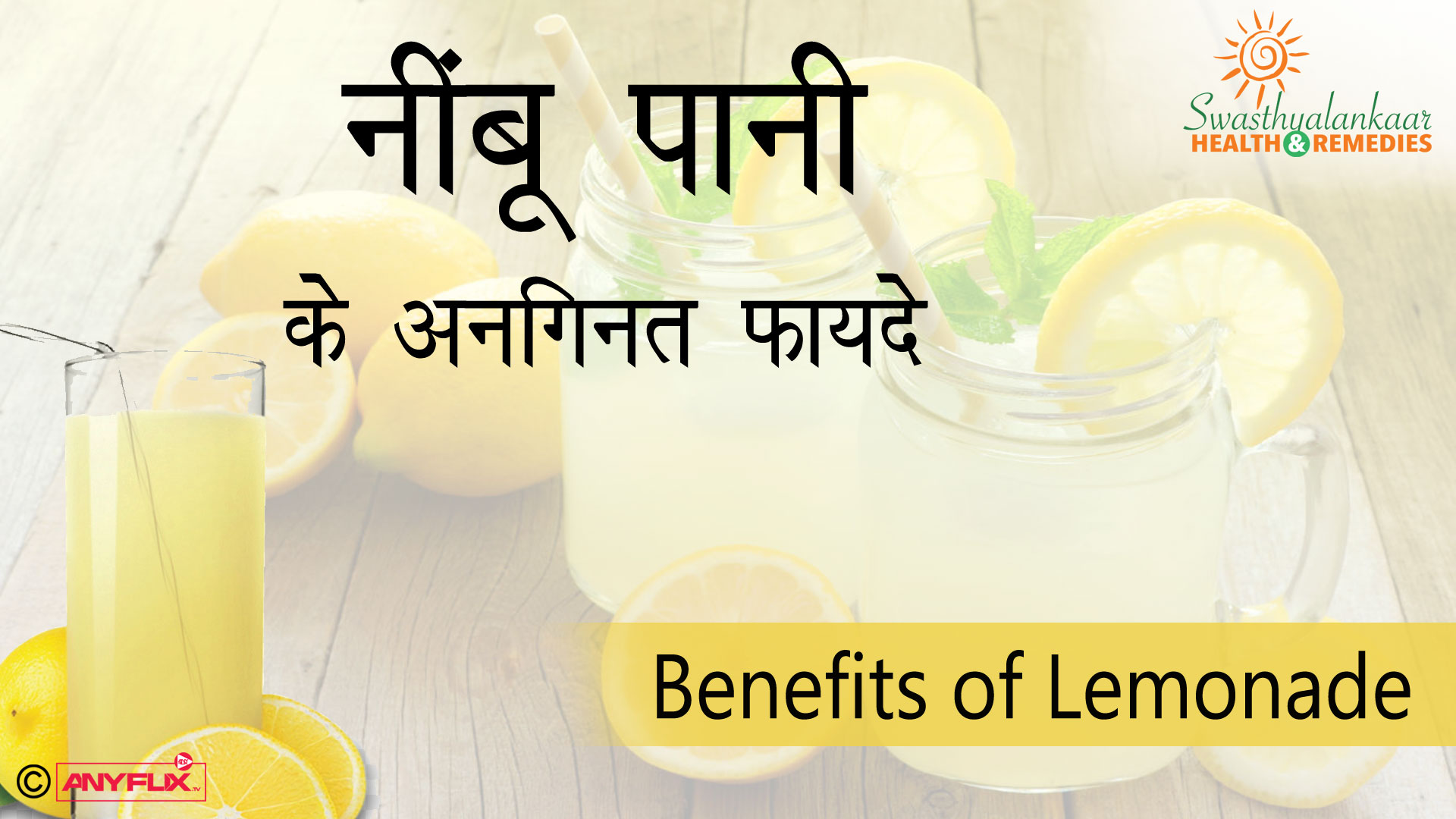 नींबू पानी के फायदे | Benefits of lemonade | Summer Health Tips