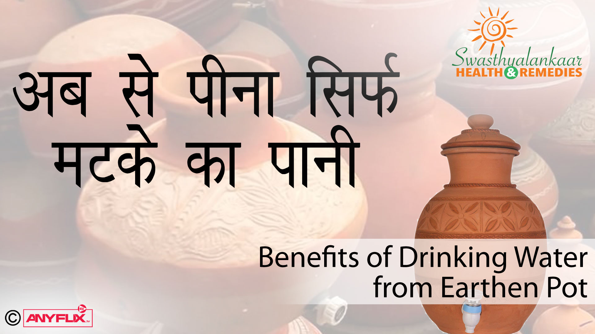 मटके का पानी पिने के फायदे | Benefits of sand pot water | Health Tips And Home Remedies