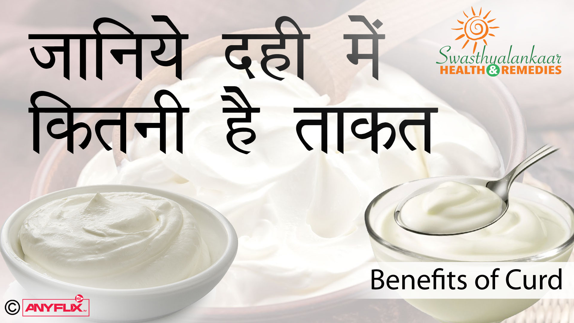 दही खाने से होने वाले फायदे | Benefits of curd | Health Tips and Home Remedies