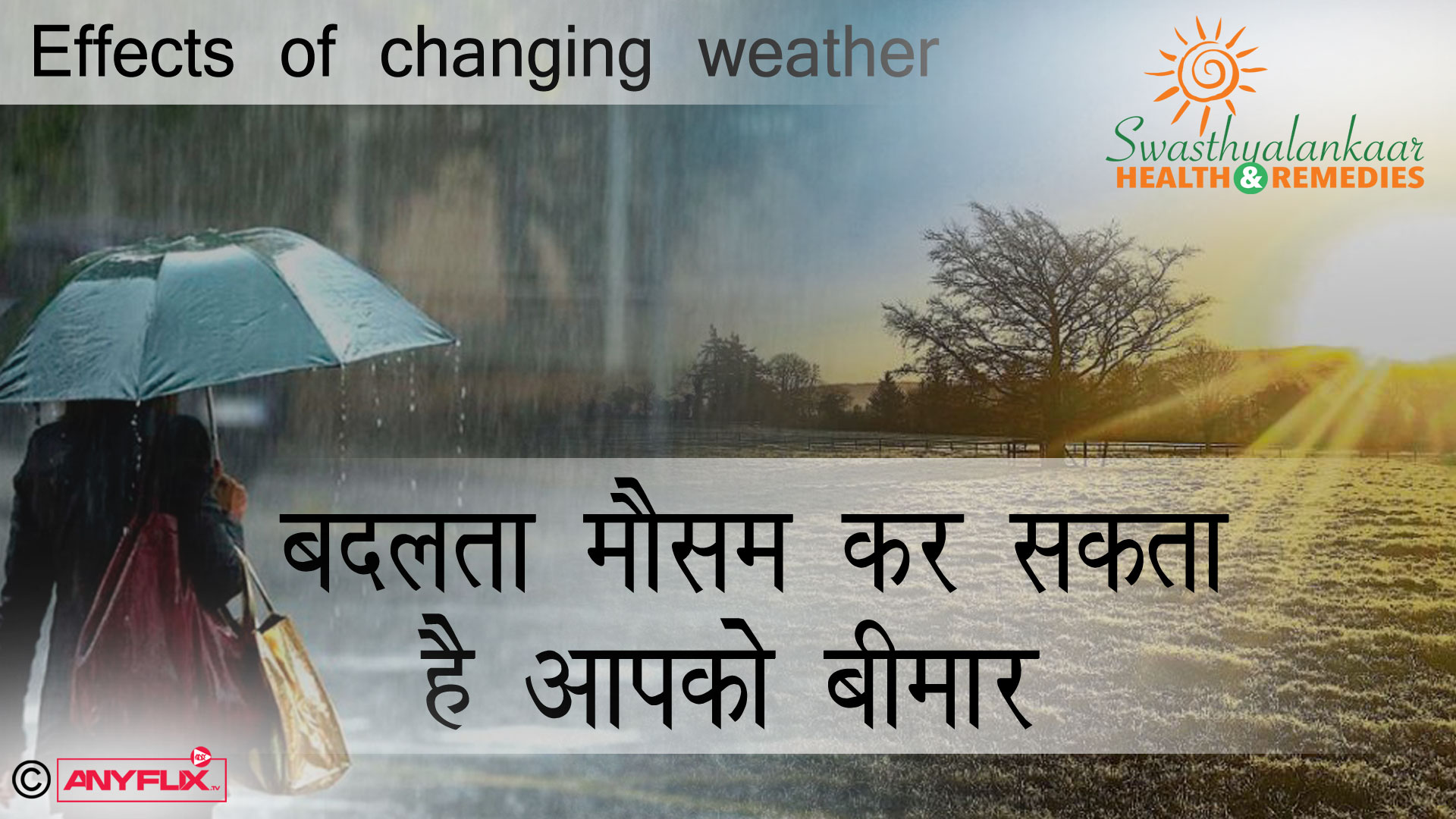 बदलते मौसम में किस तरह रखें अपना ध्यान | Precautions in changing weather | Heath Tips