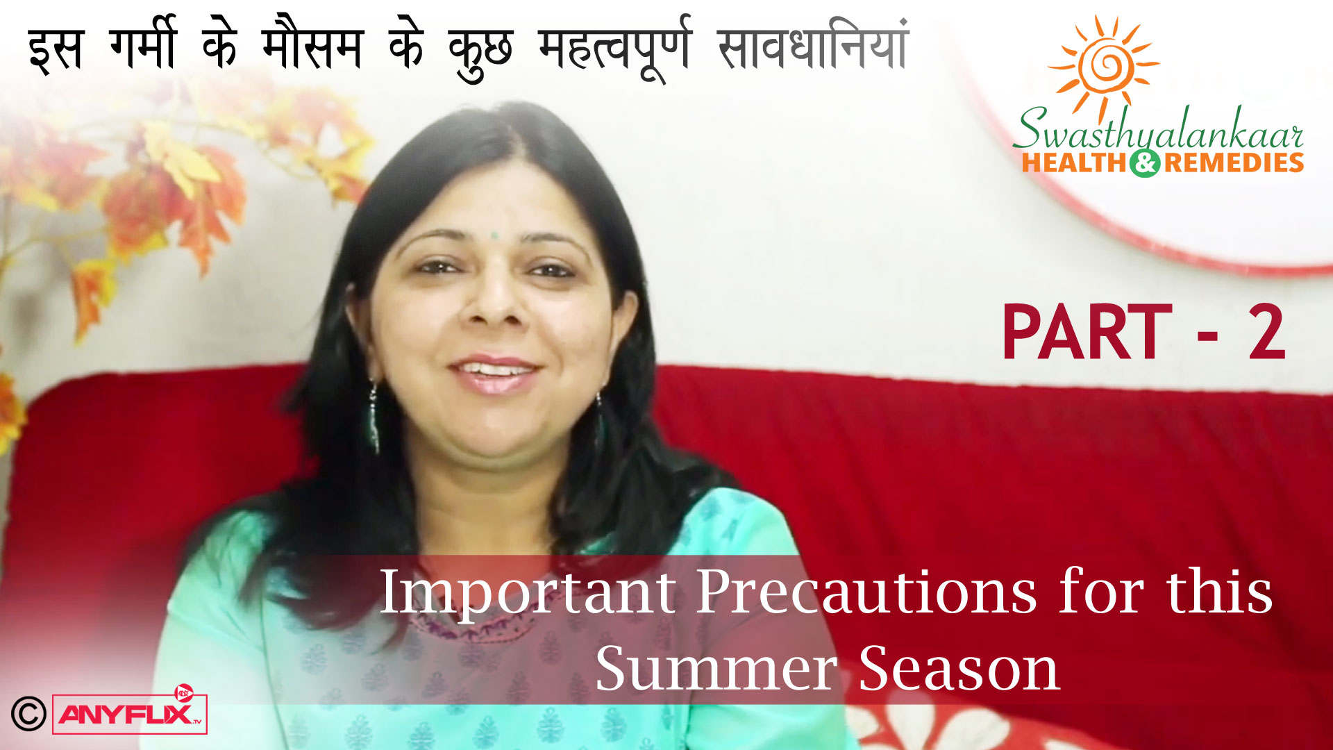 ग्रीष्म ऋतु में ध्यान रखने योग्य बातें | Summer Season Tips|Part 02 |Dr. Sudha Shree