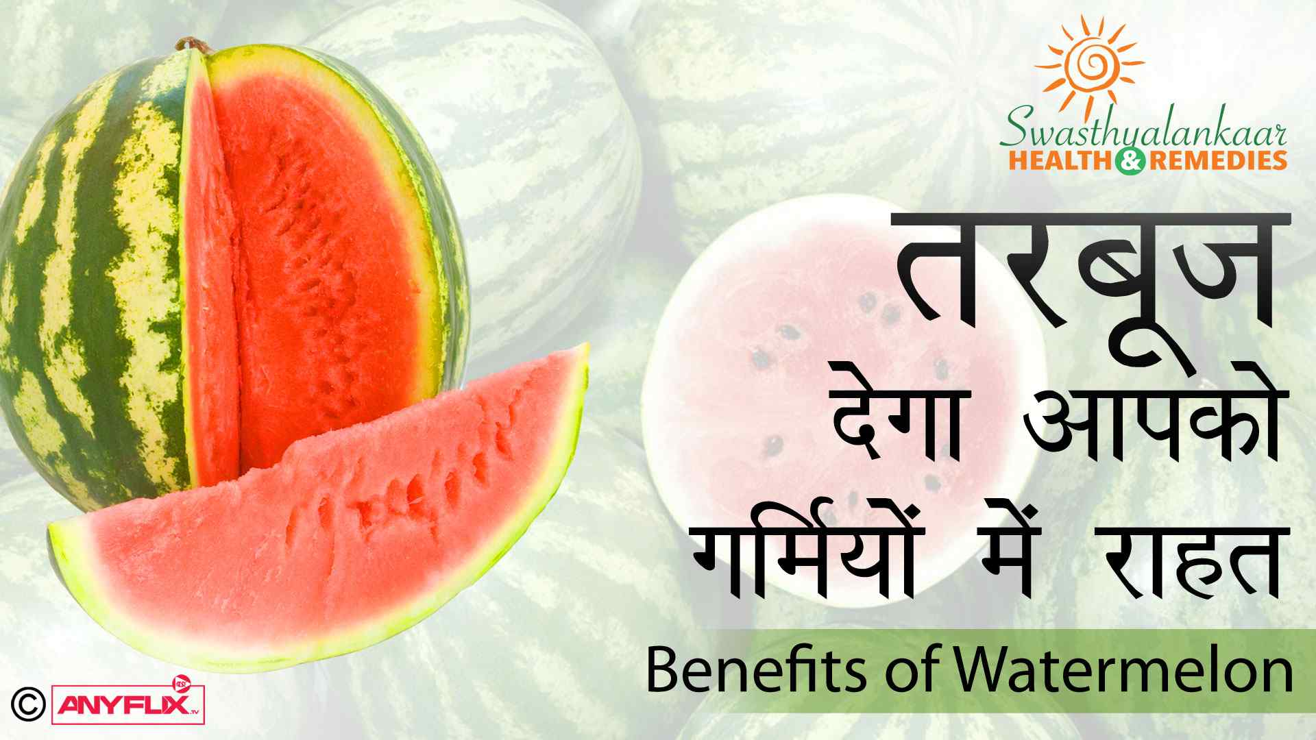 गर्मियों में तरबूज खाने के फायदे | Benefits of watermelon |Summer Health Tips