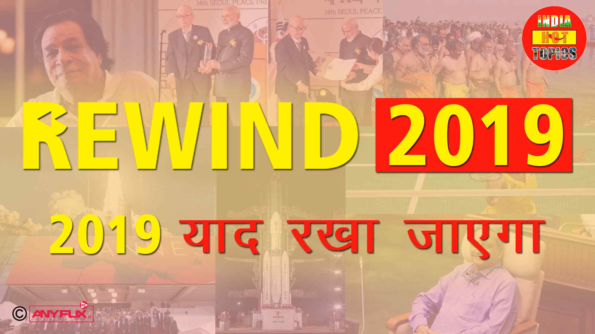 2019 Highlights – Hottest News of 2019|India Hot Topics