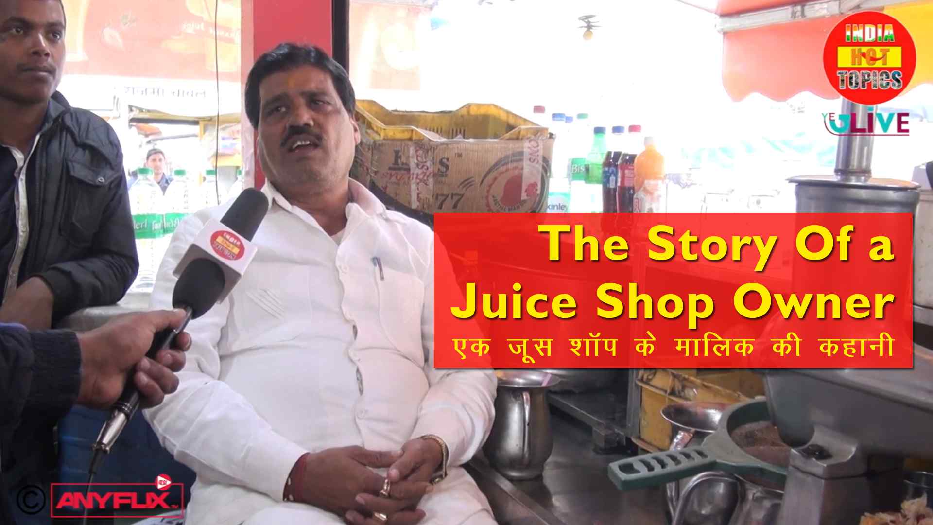The Story Of a Juice Shop owner|Ye Zindagi Live| India Hot Topics The Story Of a Juice Shop owner|Ye Zindagi Live| India Hot Topics