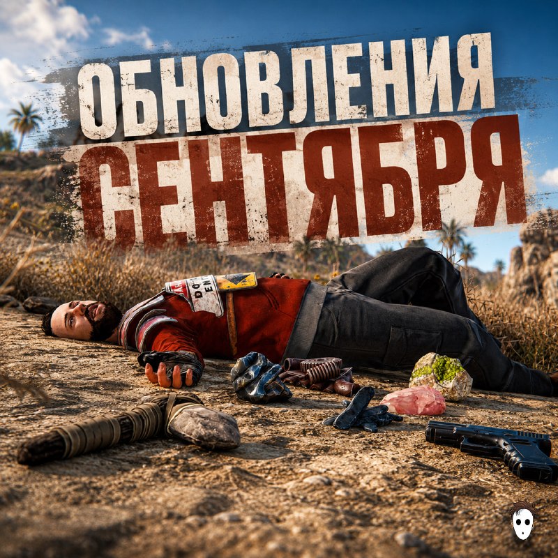 Глобальне оновлення Rust: вересневий патч
