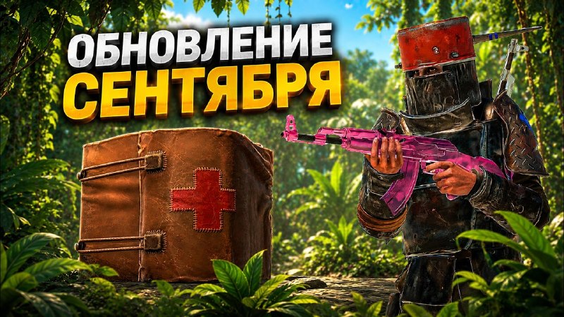 Огляд вересневого оновлення в Rust