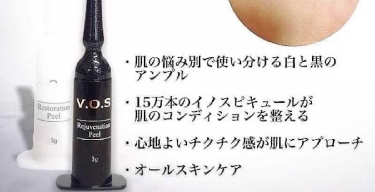 初めてのお試し価格 VOS黒アンプル・ニキビ肌デコボコお肌の方に 