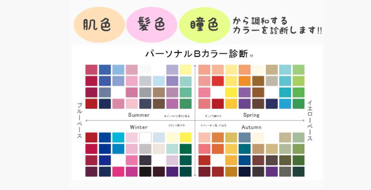 ドレープ使用】4月パーソナルBカラー診断®︎ | freee予約