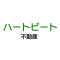 ハートビート不動産のアバター画像