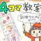 漫画家カワグチマサミの4コマ教室のアバター画像
