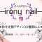 irony nailのアバター画像