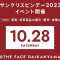 サンクリスピンデーイベントin代官山のアバター画像