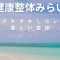 健康整体みらい（女性療法師）のアバター画像
