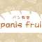 パン教室panis fruiのアバター画像
