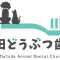 セラピスト動物病院内　町田どうぶつ歯科のアバター画像