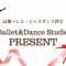 Ballet&Dance StudioPRESENTのアバター画像