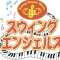 加古川市/リトミック,ピアノ,オルガン,大人ピアノ,大正琴のアバター画像