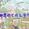 小田急のくらしテラス(ワークショップ)のアバター画像