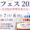 色フェス2026 ドリームマルシェ 3月6日〜8日のアバター画像