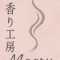 香り工房maaruのアバター画像