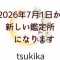 月華-tsukika-のアバター画像
